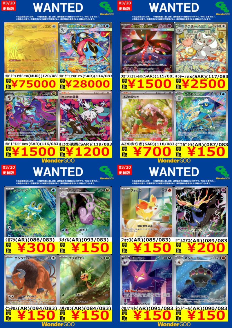 3/21~3/24のポケカ買取WANTED ※お一人様1タイトル10枚まで ※お電話での