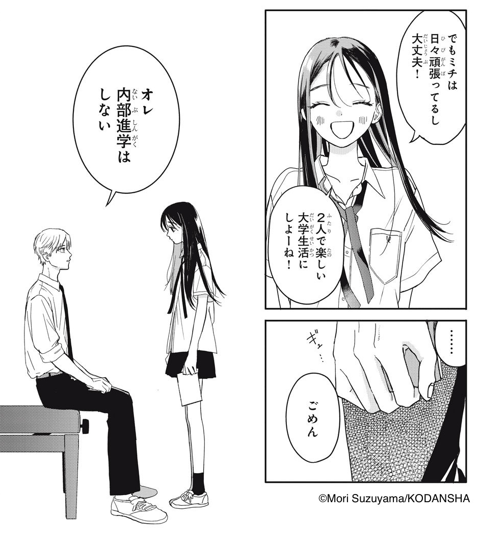 szmr_monte's tweet photo. 大学生になっても一緒だと思ってたのに
（0/11）

#漫画が読めるハッシュタグ https://t.co/mvMgZ5N7b5