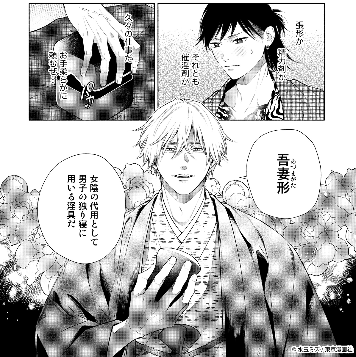 水玉ミズ🐅虎に四目屋❷発売中 tweet media