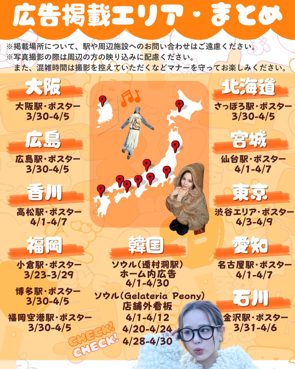 NiziU_MAKO_HBD's tweet image. ╭━広告 一覧━━━━━━╮
　日本🗾9か所
　韓国🇰🇷2か所
　　　　　　　での掲載✨
╰━V━━━━━━━━━╯
東京では昨年同様渋谷エリアに🌟
ライブ期間中は小倉駅😎
韓国も駅とJYP前への掲出となりました🫶

各地の広告掲載期間は
添付画像をご確認ください🙇‍♀️🙇🏼‍♂️
#マコ #MAKO #마코
#NiziU #니쥬