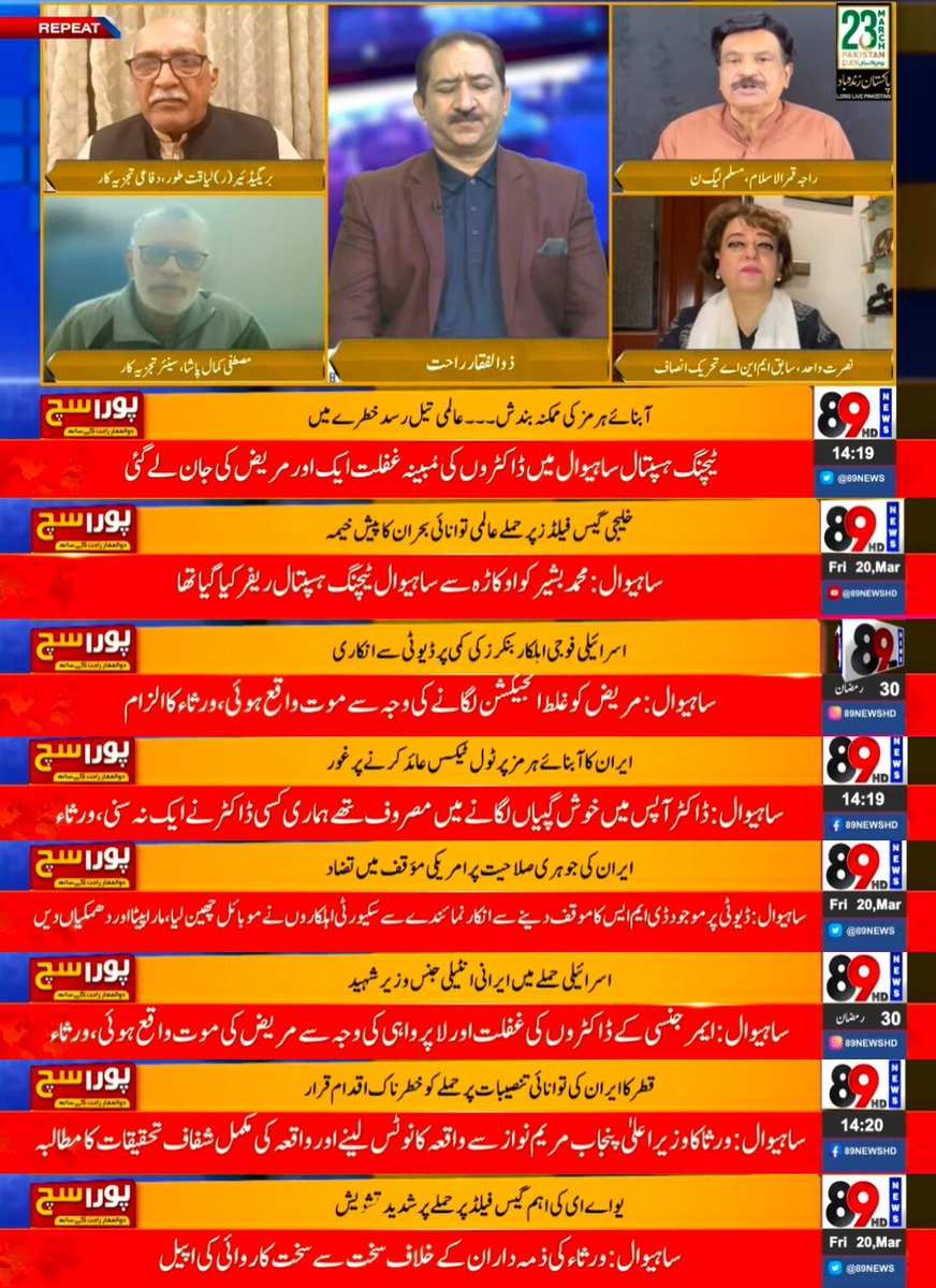 ChWasimIrshad's tweet photo. ساہیوال ٹیچنگ ہسپتال میں ڈاکٹروں کی مبینہ غفلت سے مریض جاں بحق ٹیکرز 89 نیوز کی سکرین پر 
@MaryamNSharif https://t.co/idHrwMHieN