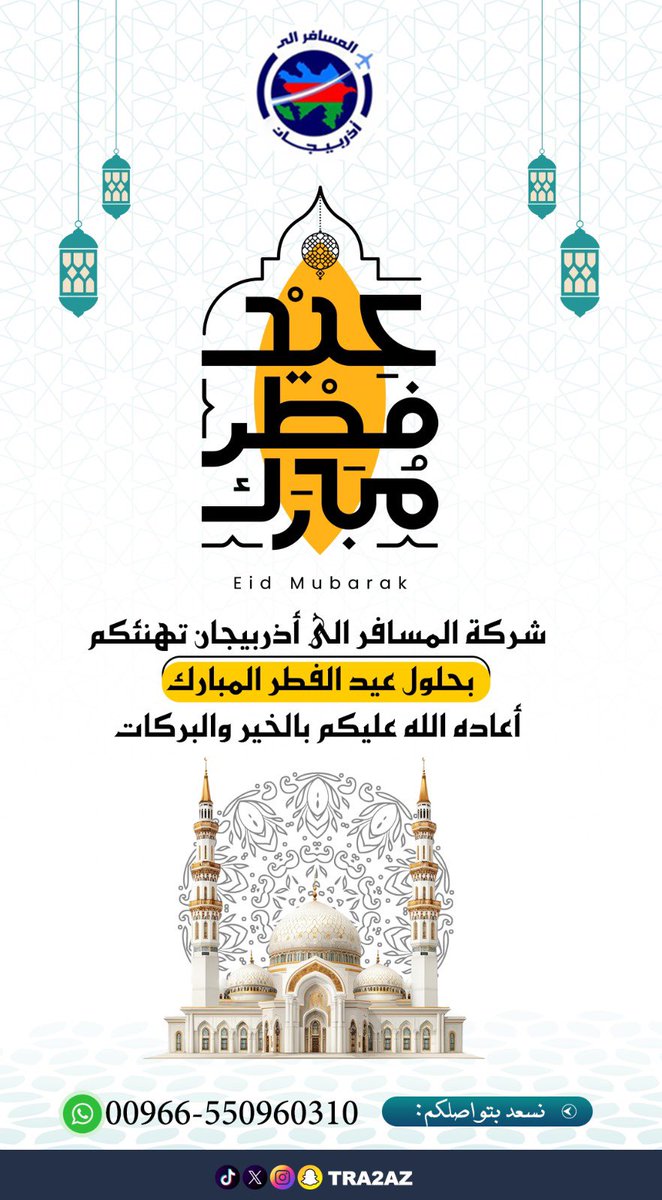 Tra2Az's tweet photo. عاد عيدكم https://t.co/ztWCWuXsiT