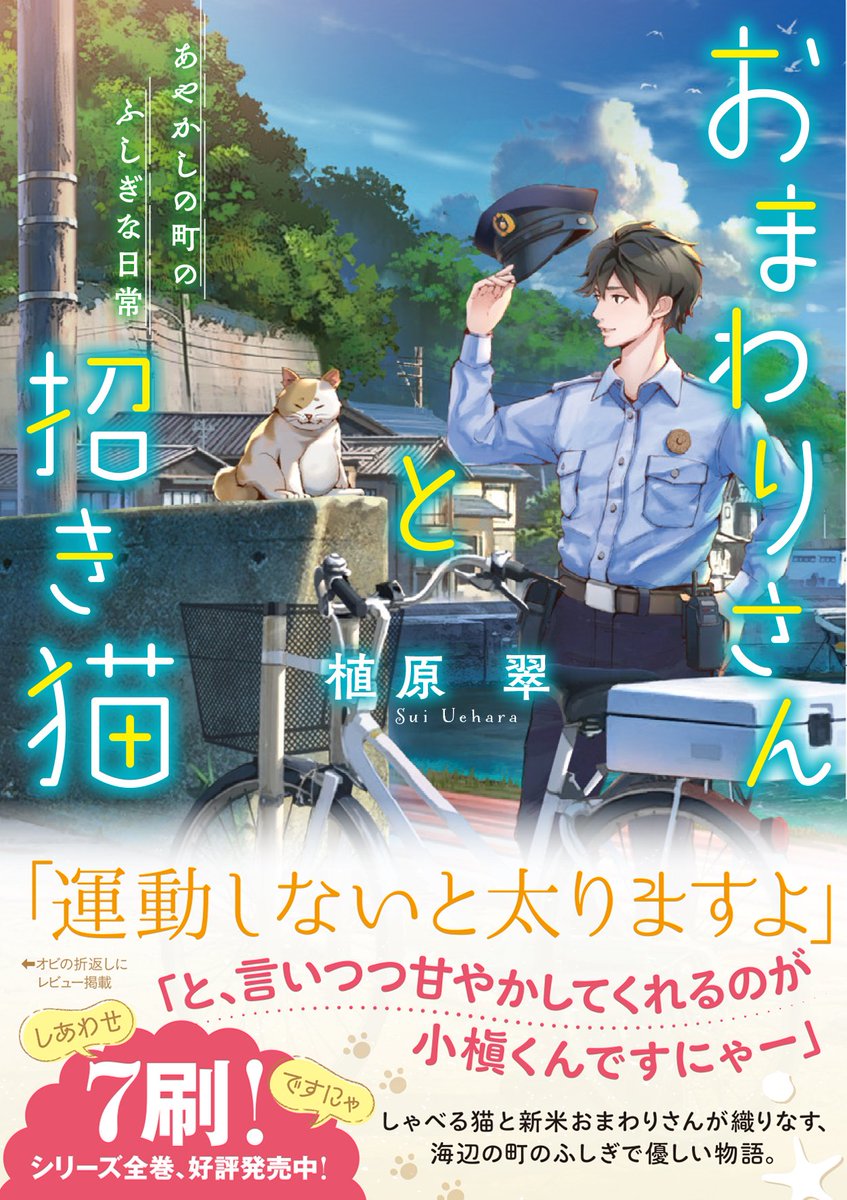 植原翠𓅪招き猫6️⃣巻&コミカライズ🐈️🐾 tweet media