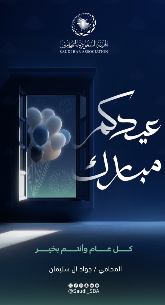 كل عام وأنتم بخير ومن العايدين 
#عيد_الفطر_١٤٤٧ه 
#نجران_الآن