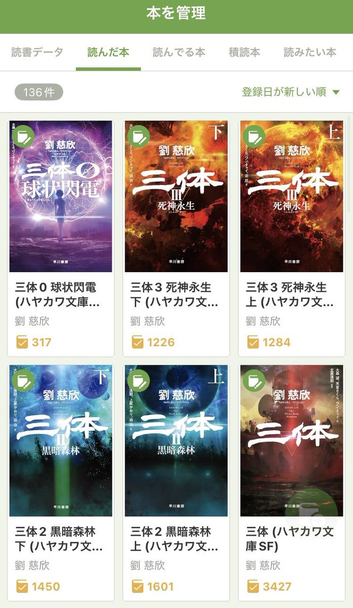 Hira_R's tweet photo. ちょい前に流行った中国SFの三体シリーズを読んだけど、やたら壮大でとても良かった。宇宙人とのファーストコンタクトものだけど、展開がとても独特。 https://t.co/fT1ixxpzfS