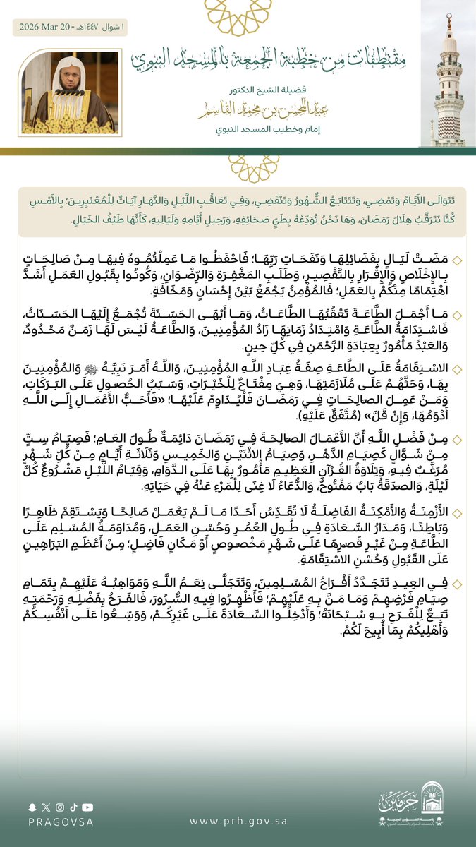 رئاسة الشؤون الدينية بالمسجد الحرام والمسجد النبوي tweet media