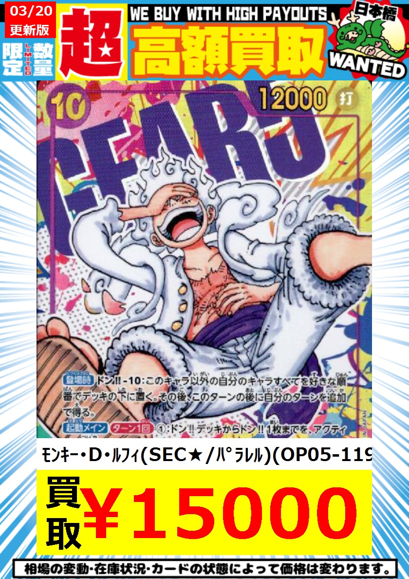 嵐日本橋ワンピカード買取表 #ワンピカード 🔥数量限定🔥随時更新