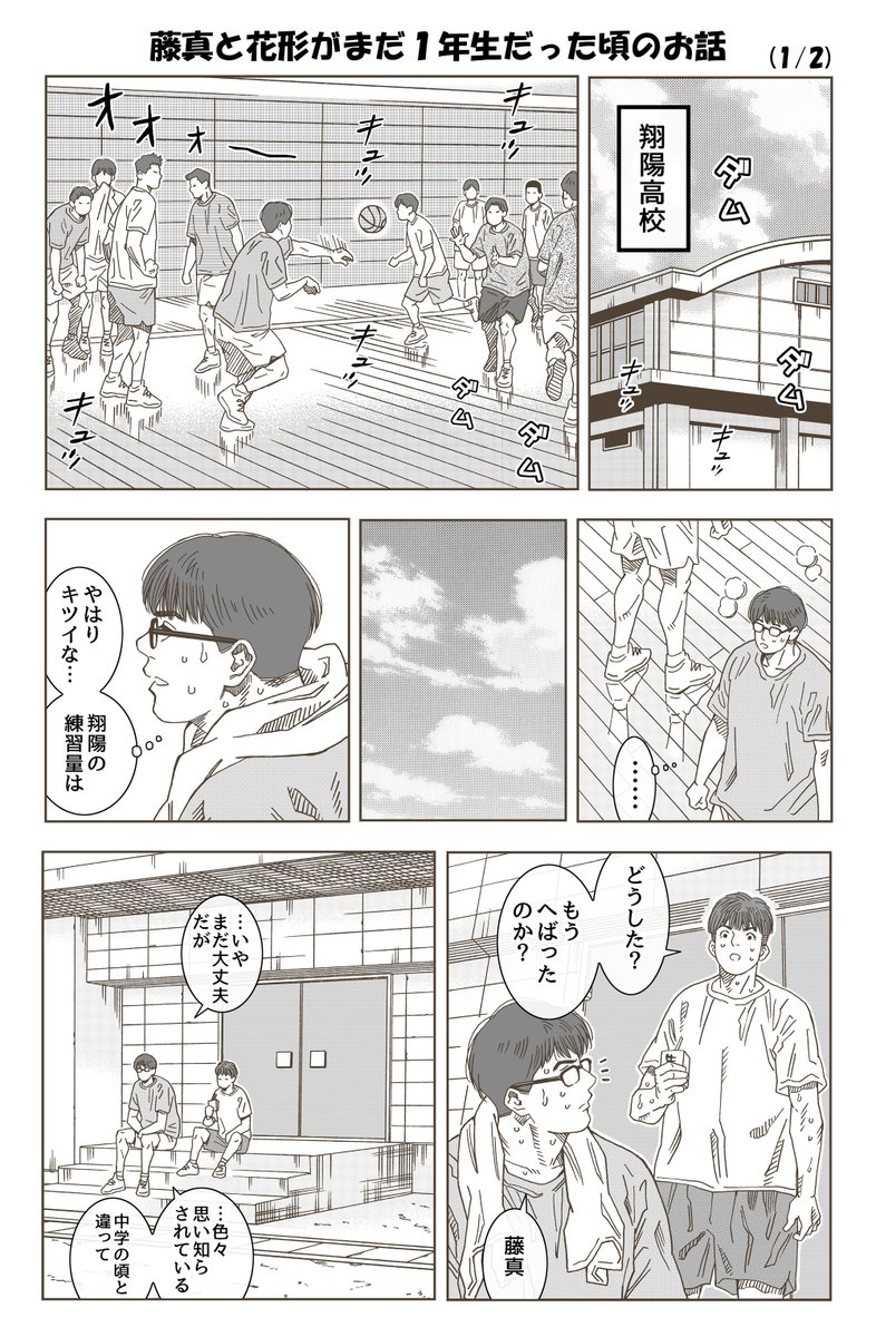 藤マと花ガタが1年生だった頃の(捏造)話🏀
(2ページ) 