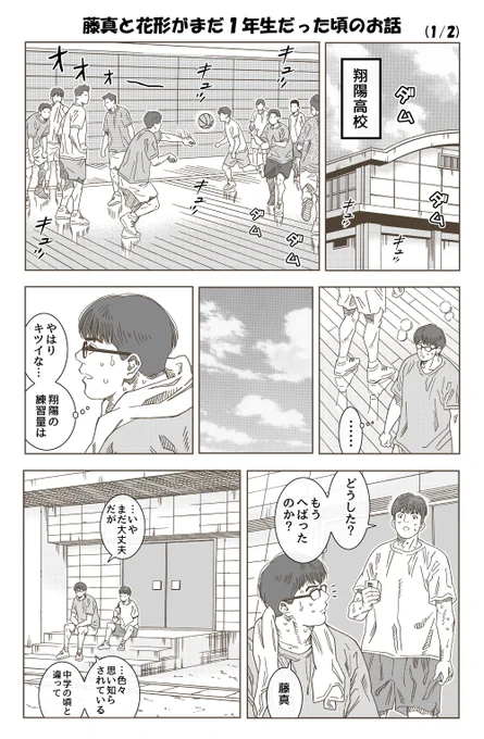 藤マと花ガタが1年生だった頃の(捏造)話🏀
(2ページ) 