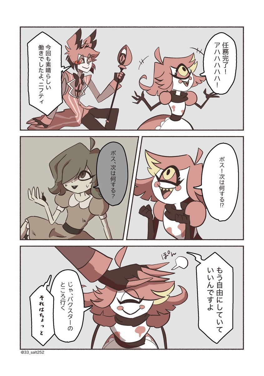 捏造生前🦌と🪡
「もう自由にしていいんですよ」