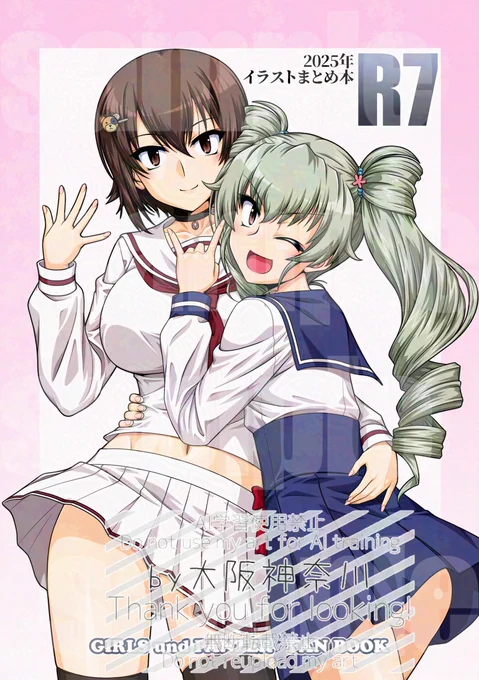 最近また動きがあったので宣伝浮上、C107で頒布したイラストまとめ本をBOOTHにて取り扱っております! 完全手作業による発送だったり雨が降ってたら送らなかったりで、お時間いただく事になるかもしれません。 よろしくお願いします