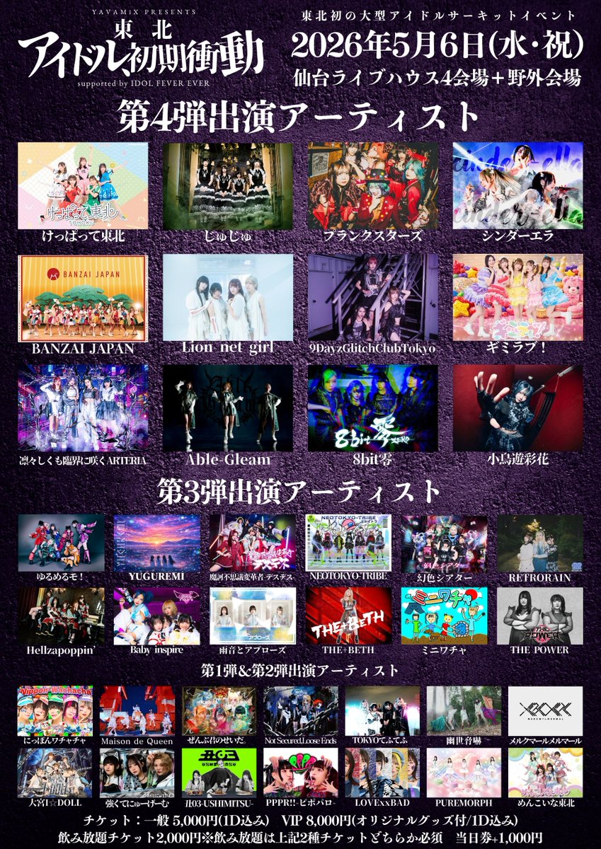 yavamix_party's tweet photo. ◤第4弾出演者解禁◢

5/6(水祝)東北初アイドルサーキット
#東北アイドル初期衝動
仙台ライブハウス4会場+野外会場

けっぱって東北
じゅじゅ
プランクスターズ
シンダーエラ
BANZAI JAPAN
Lion net girl
9DayzGlitchClubTokyo
ギミラブ！
凛々しくも臨界に咲くARTERIA
Able-Gleam
8bit零
小鳥遊彩花 https://t.co/Notb3pKuy4