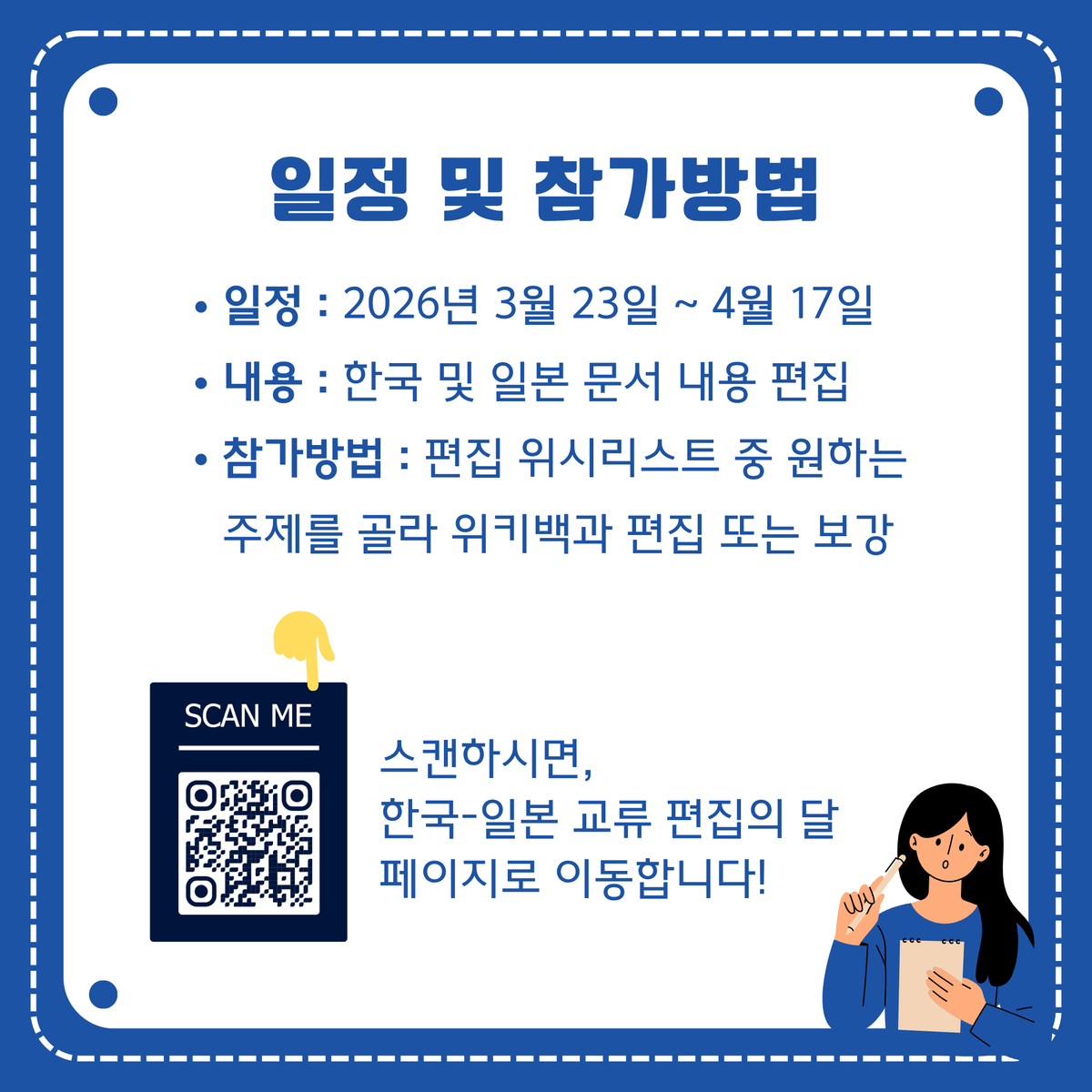 Wikimedia_KR's tweet photo. 3월 23일부터 4월 17일까지 한국어 위키백과와 일본어 위키백과에서 한국-일본 교류 에디터톤이 열립니다! https://t.co/1dGTDwqPCB https://t.co/Hb3o3FpoBd