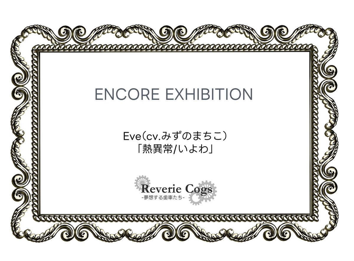 reveriecogs's tweet photo. 特別企画・過去のミッションを再び。

🗝️Eve（cv.みづのまちこ）
「熱異常/いよわ」mission：chipmunk or Monster
https://t.co/70PLESXeOK https://t.co/s8kwMpCJdz