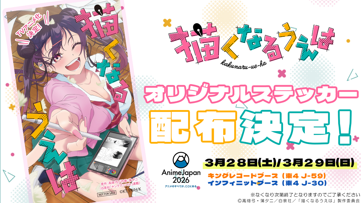 「描くなるうえは」TVアニメ公式 tweet media