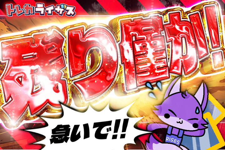 トレカライザス⚡️ネットオリパ公式🌟ガチャ🌟ポケカ・ワンピ・ヴァイス・ホロカ・ほか tweet media