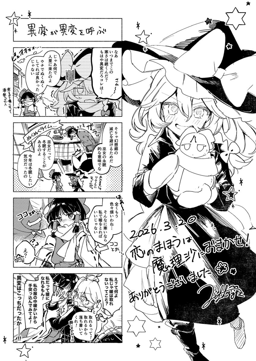 JILL。🐈3/20 恋まり18❖魔01 tweet media