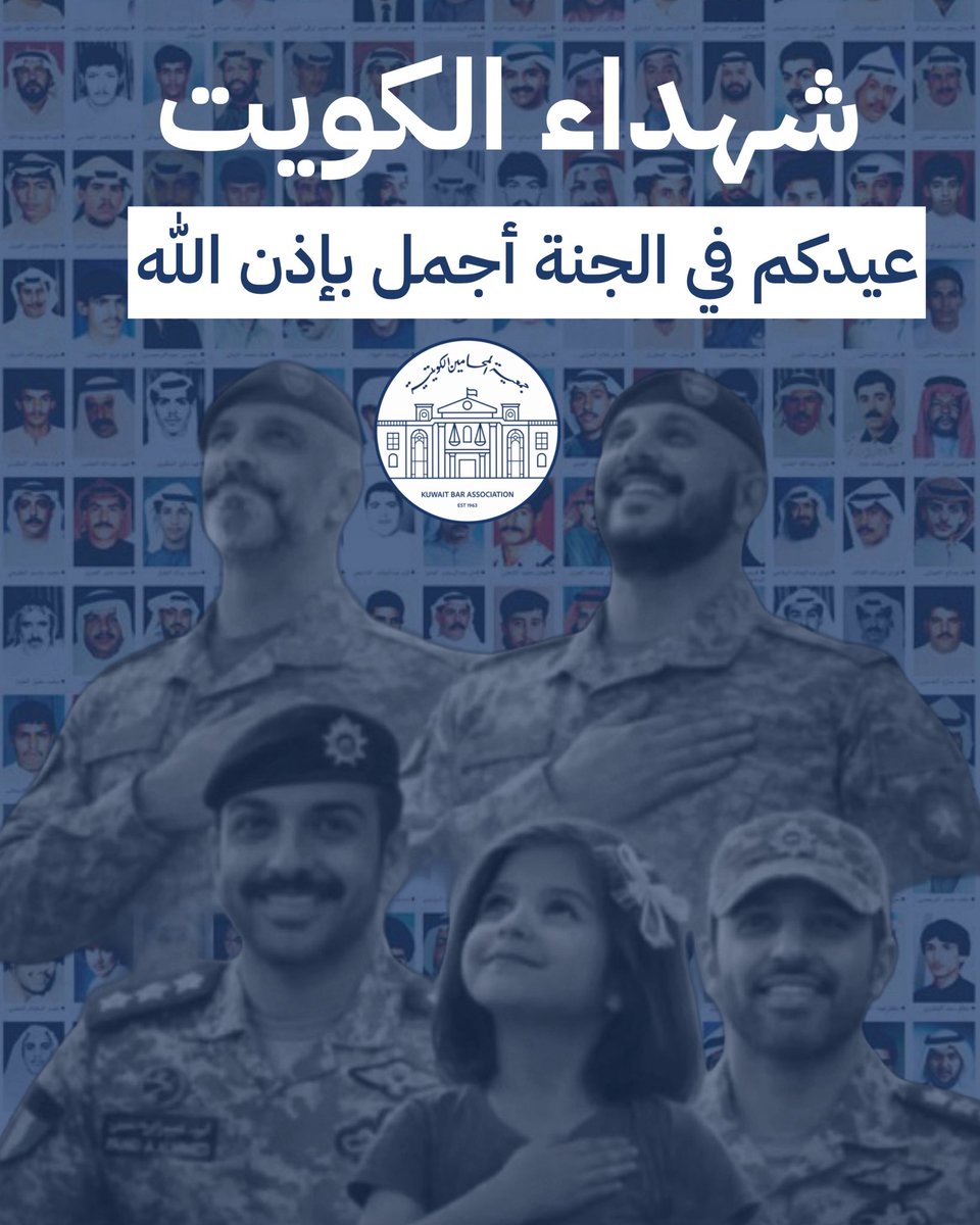 جمعية المحامين الكويتية tweet media