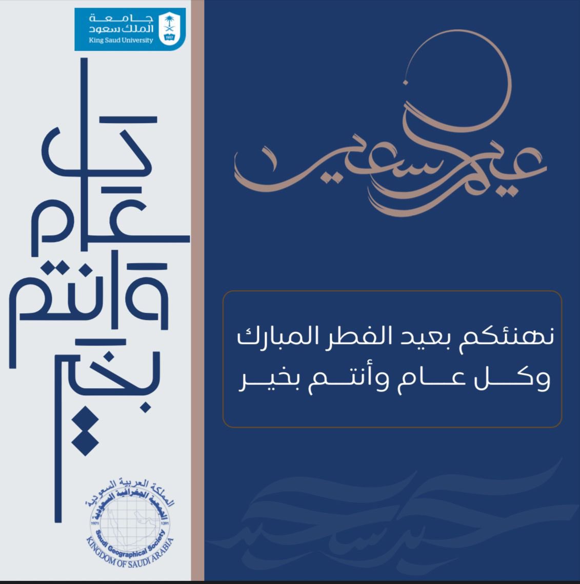 الجمعية الجغرافية السعودية SGS tweet media