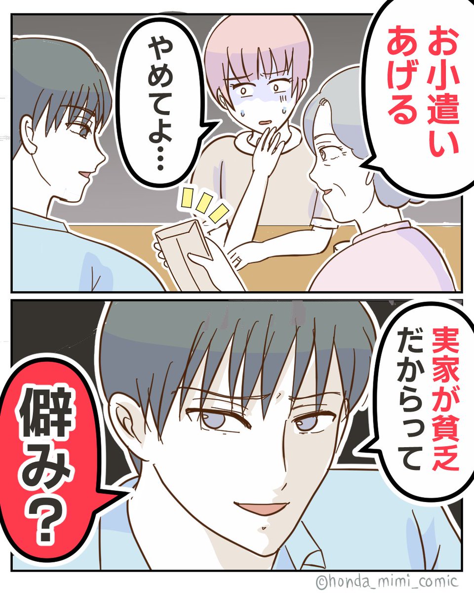 ミミ🐰スカッと実話まんが tweet media