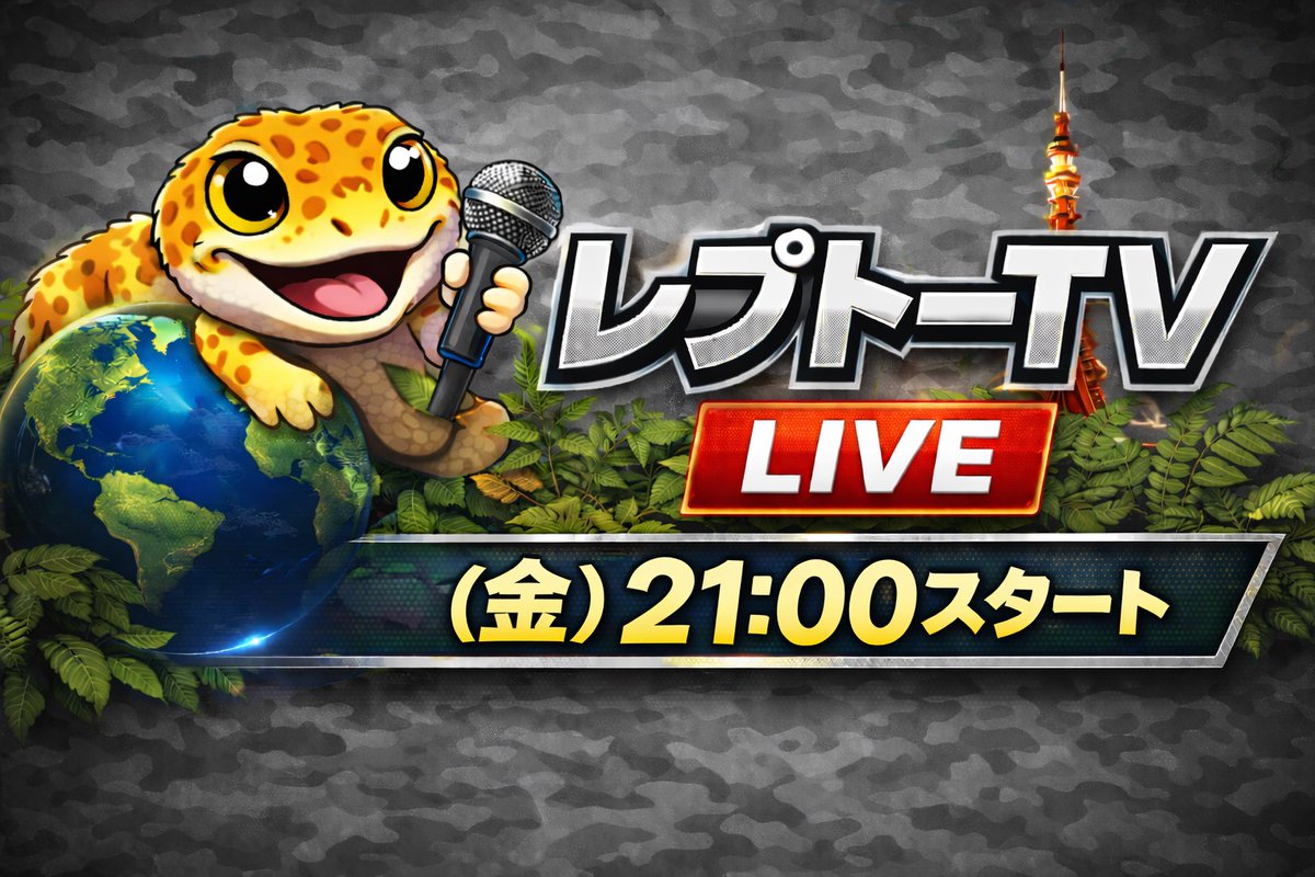 REPTILES TOKYO 秋葉原本店 tweet media