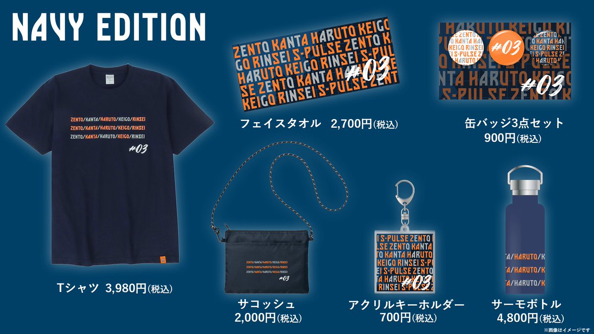 🧡本日03/20は『𝟮𝟬𝟬𝟯』03世代の日!!「#03世代 グッズ」販売中
