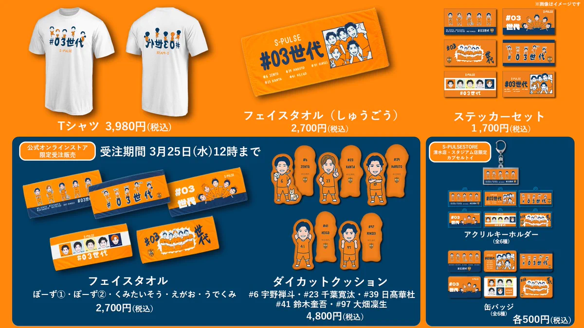 清水エスパルス公式 na platformě X: „🧡本日03/20は『𝟮𝟬𝟬𝟯』03