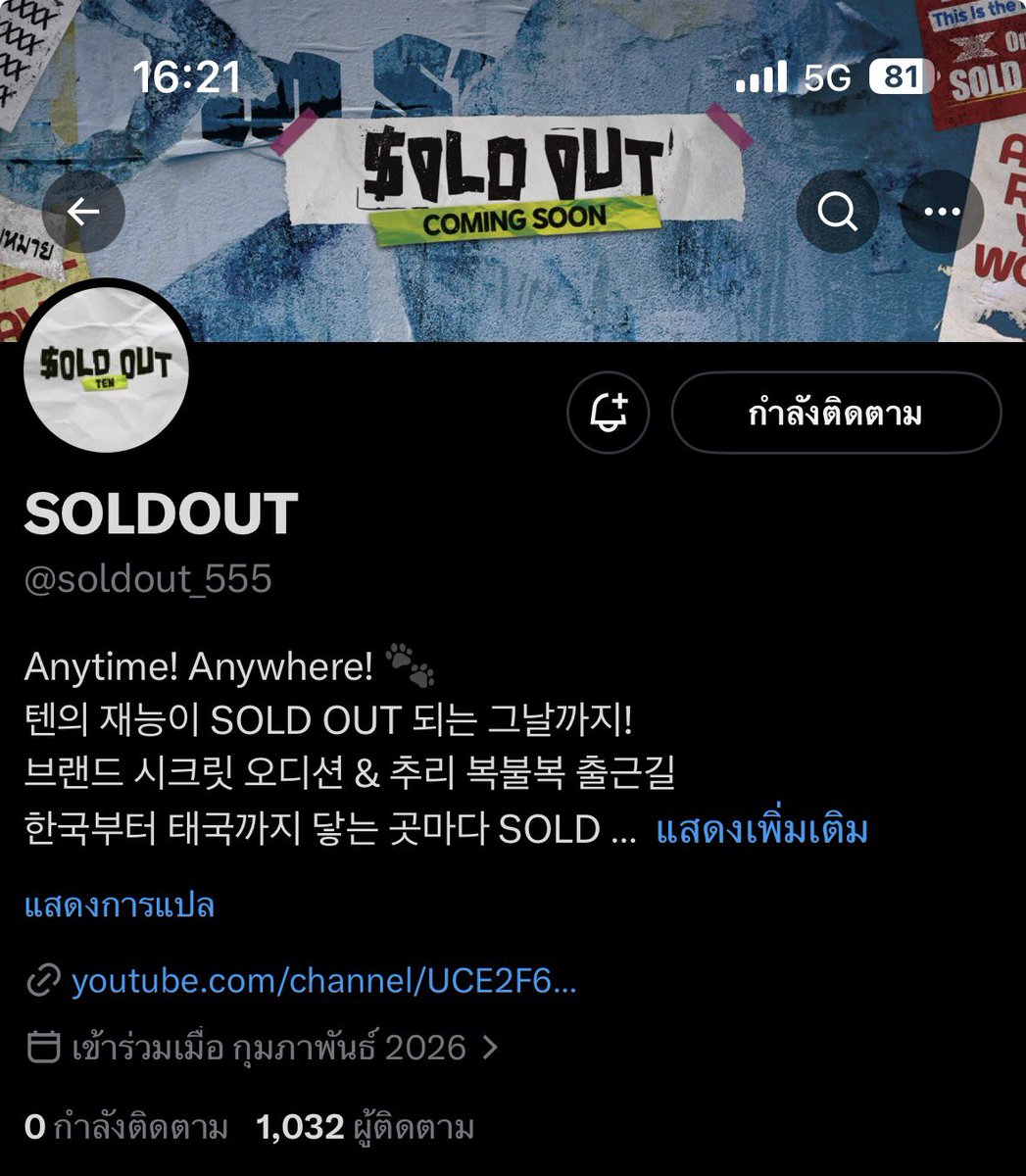 เดอะจูบี tweet media