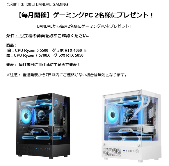 BANDAL ゲーミングPCストア【公式】 tweet media
