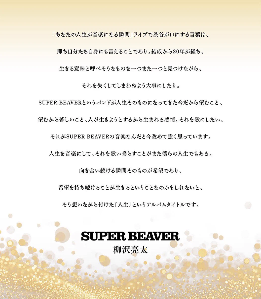 SUPER BEAVER on X: 