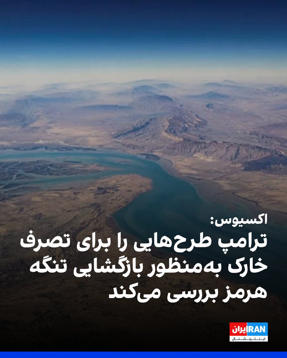 ايران اينترنشنال tweet media