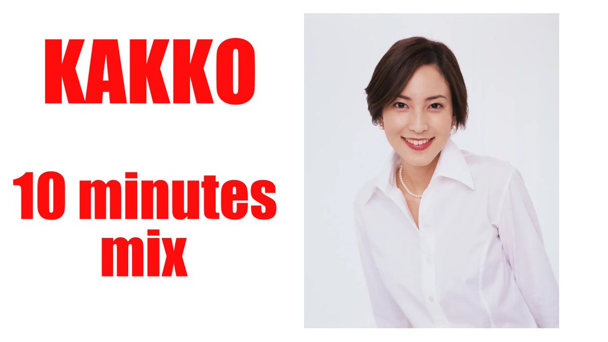 MinutesMix's tweet photo. 1990年代やから世代的には
ドンピシャなんやけど、
全く知らなかった・・・
今週は女優の鈴木杏樹さんが別名義
KAKKOの曲で10minutes mix
https://t.co/5nWDbbIsl8 https://t.co/OgxthrzhIx
