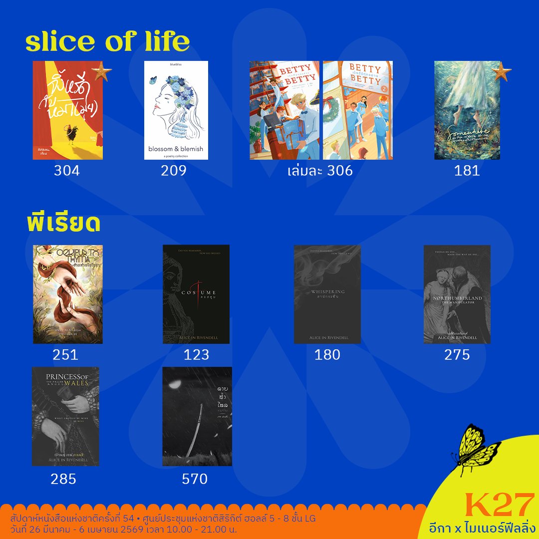 minorfeelings_'s tweet image. มีแต่เล่มน่าอ่านทั้งนั้นเลย แล้วเจอกันที่ 𝑲𝟐𝟕 : 𝑬𝑲𝑨 𝒙 𝒎𝒊𝒏𝒐𝒓 𝒇𝒆𝒆𝒍𝒊𝒏𝒈𝒔  

สัปดาห์หนังสือแห่งชาติ ครั้งที่ 54 วันที่ 26 มีนาคม - 6 เมษายน 2569 เวลา 10.00 - 21.00 น. ฮอลล์ 5 - 7 ชั้น LG ศูนย์การประชุมแห่งชาติสิริกิติ์ #งานหนังสือ #ThaiBookFair2026 

⭐️เล่มที่มีดาว