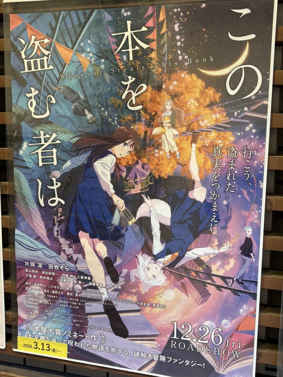 AZUTOKI's tweet photo. 下北沢のミニシアターでこの本を盗む者はの再上映観ました。やっぱりこの作品いいな、キャラは格別だし美しい百合だった。
こうゆうシアターは本編前の予告も少ないし映画泥棒映らなくていいかも https://t.co/yRTFLAV7Yy