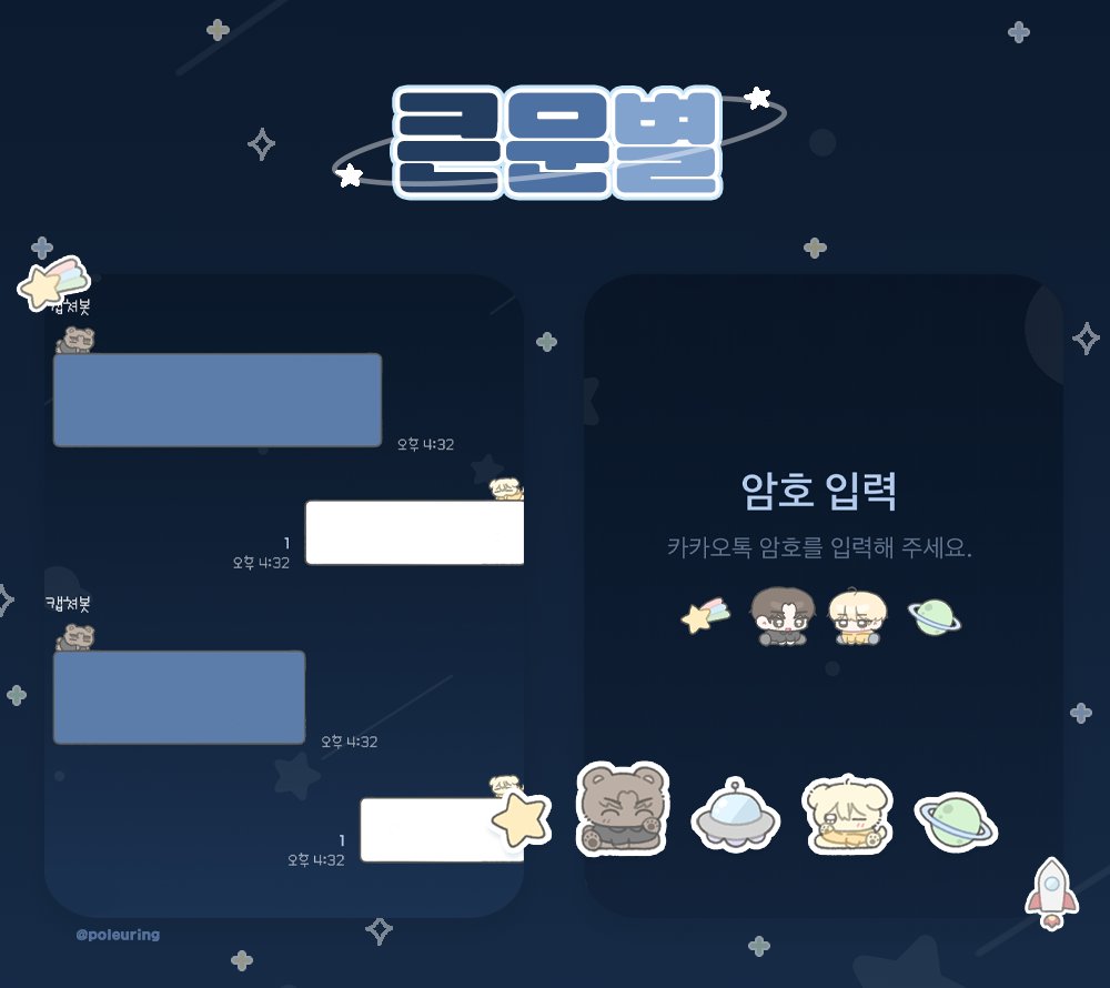 큰문온 : 대장 대장, 큰문별에 언제 돌아와? tweet media