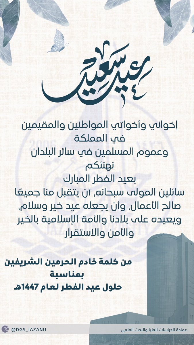 عمادة الدراسات العليا والبحث العلمي tweet media