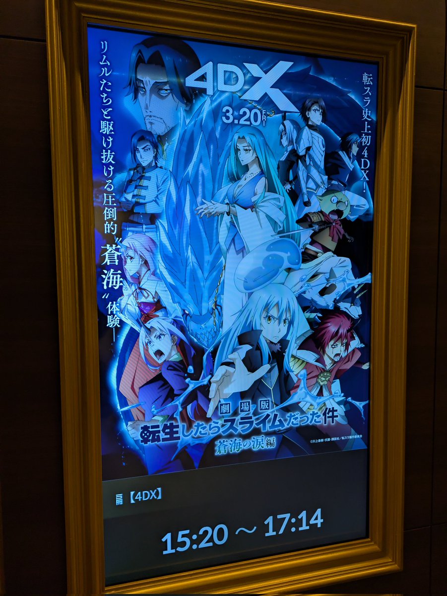 ekura_don's tweet photo. 4DXで見てきた。風は吹くし、水も結構降って来るし、バトルシーンはほぼアトラクション、楽しかったー。良き声でした。
#劇場版転スラ https://t.co/YAVQp073h4