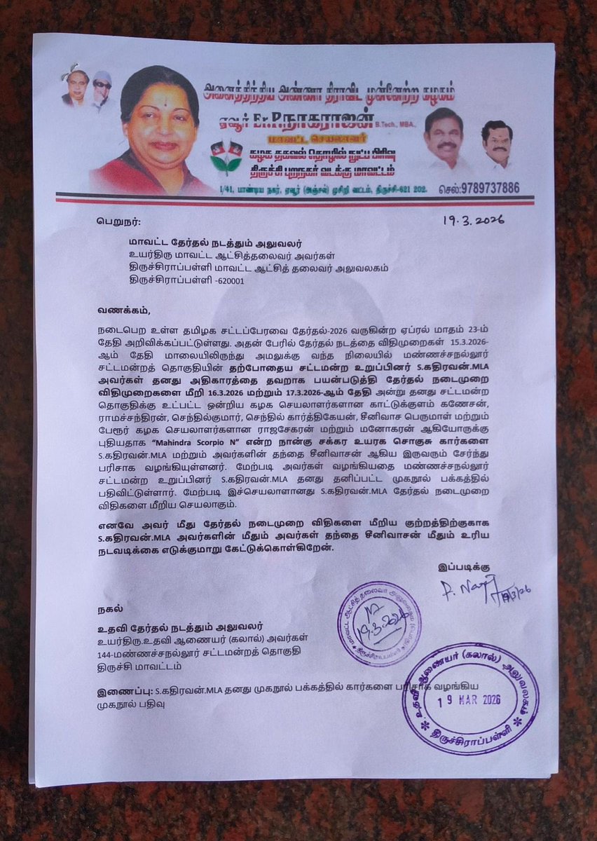 ADMK4Us's tweet photo. மண்ணச்சநல்லூர் திமுக MLA, கிட்னி புகழ் கதிரவன், தேர்தல் நடத்தை விதிகள் (Model Code of Conduct) மார்ச் 15, 2026 அன்று அமல் நடைமுறைக்கு வந்த பிறகு, தனது தந்தை சீனிவாசன் உடன் இணைந்து, 5 திமுக பிரமுகர்களுக்கு (இளங்கோ, கார்த்திகேயன் உள்ளிட்டோர்) 85 லட்சம் ரூபாய் மதிப்புள்ள Mahindra Scorpio N SUVகளை “பரிசு” என்ற பெயரில் Dhanalakshmi Srinivasan University-ல் வழங்கியுள்ளார்.

கிட்னி புகழ் கதி���வன் இந்த நிகழ்வின் புகைப்படங்களை தனது எக்ஸ் வலைதளப் பக்கத்திலும் பதிவிட்டு பெருமைப்பட்டுக் கொண்ட���ர்.

இது தேர்தல் நடத்தை விதிகளின் அப்பட்டமான மீறல் என்பதால் @AIADMKITWINGOFL சார்பில் திருச்சி மாவட்ட ஆட்சியருக்கு உடனடியாக புகார் அளித்துள்ளோம். 

@ECISVEEP @TNelectionsCEO இந்த விவகாரத்தில் உரிய நடவடிக்கை எடுக்க வேண்டும் என்று வலியுறுத்துகிறோம்.

#DMKScorpioScam
#PackUpStalin