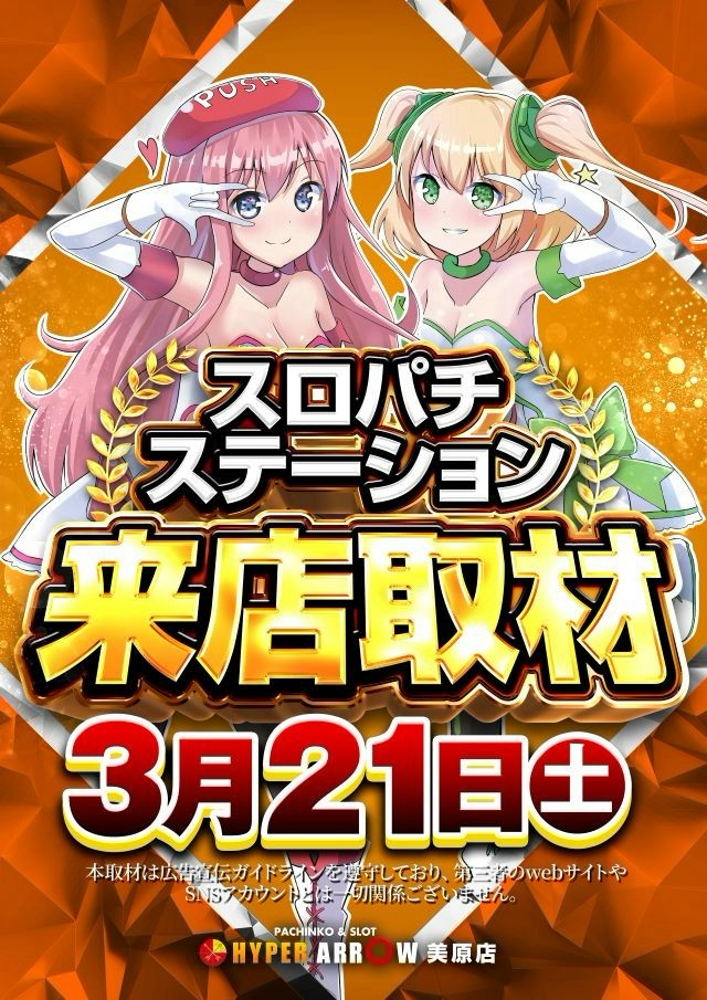 ハイパーアロー美原店 tweet media