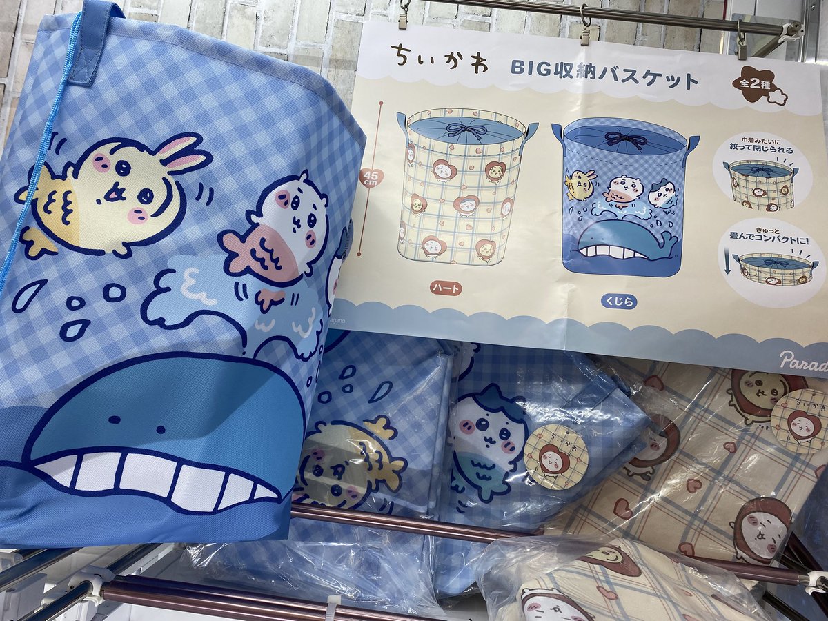 ちいかわBIG収納バスケット 6個セット ちいかわ BIG収納バスケット | 商品紹介 | 株式会社パレード プライズ