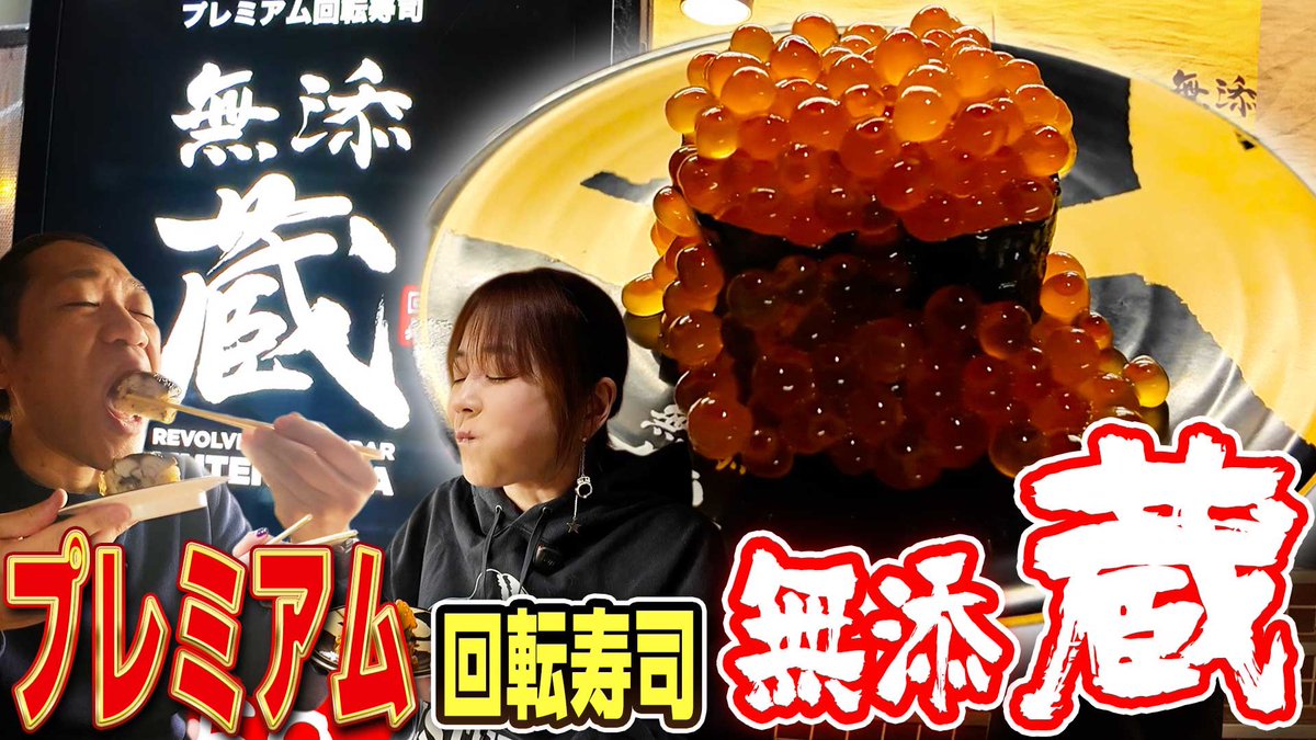 hanawa_bassman's tweet image. YouTubeはなわチャンネル
【プレミアム回転寿司無添蔵✨️】関東初出店のワンランク上のくら寿司🐟️お酒の種類も豊富で人気の回転寿司屋さんで爆食🍣 #無添蔵 #中目黒 #回転寿司

youtu.be/7NFT069ZNsE?si…