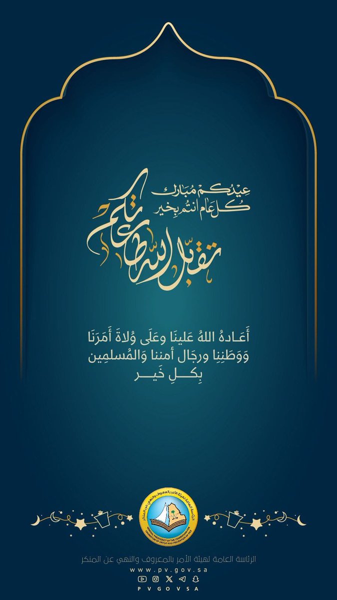 رئاسة الهيئة tweet media