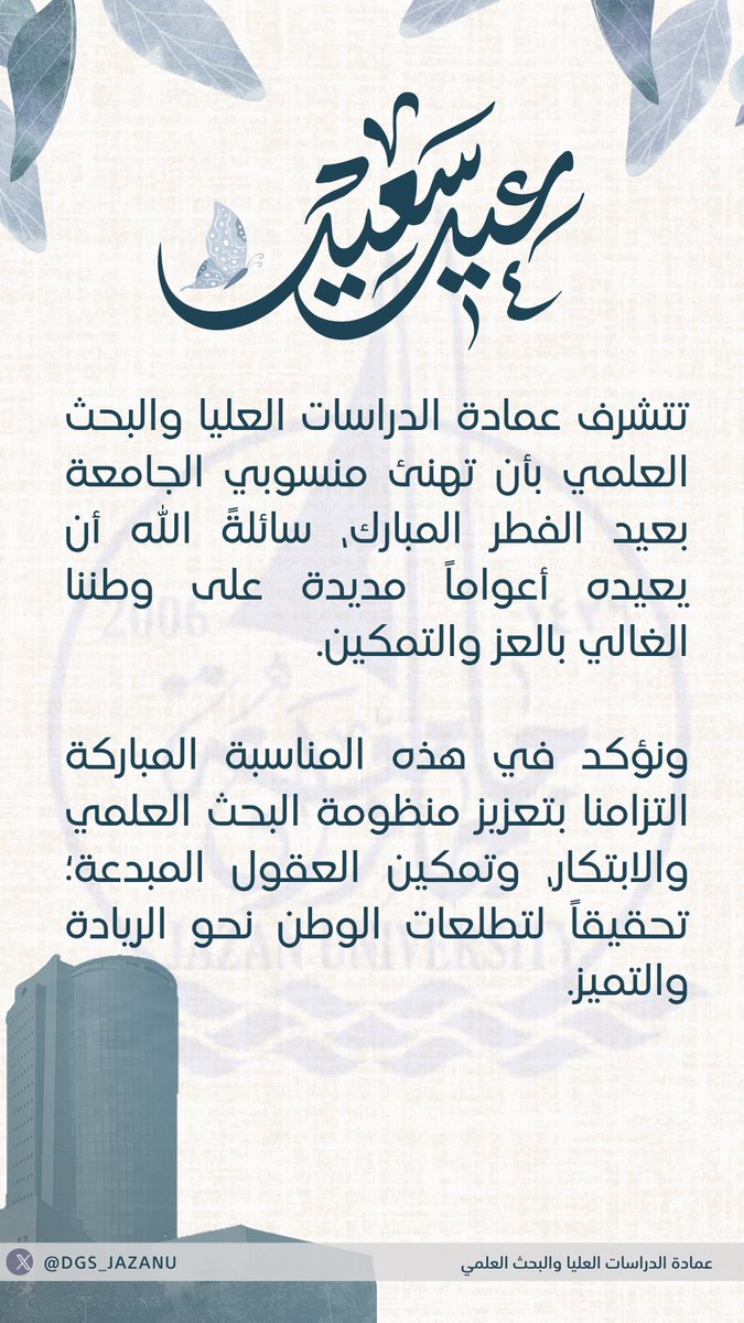 عمادة الدراسات العليا والبحث العلمي tweet media