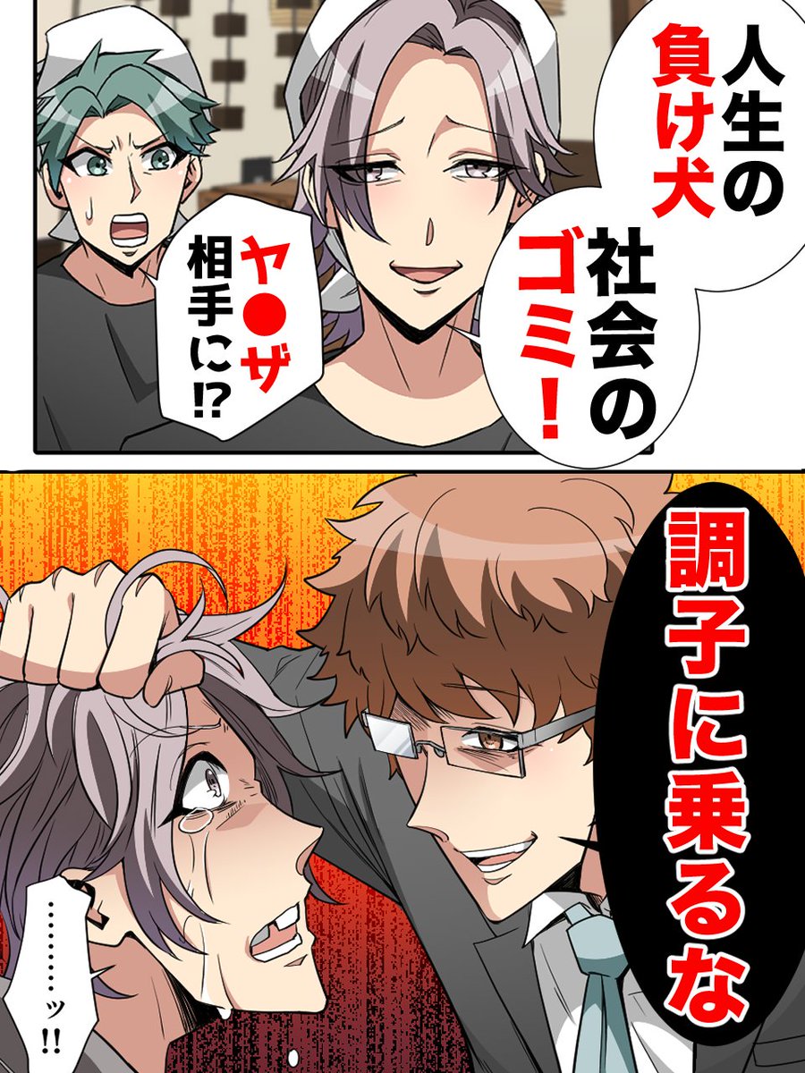 「底辺のゴミが!」→ヤ●ザの逆鱗に触れた勘違い男の末路
(0/7) 