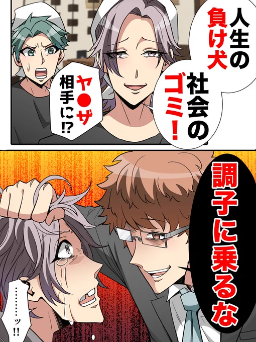 「底辺のゴミが!」→ヤ●ザの逆鱗に触れた勘違い男の末路
(0/7) 