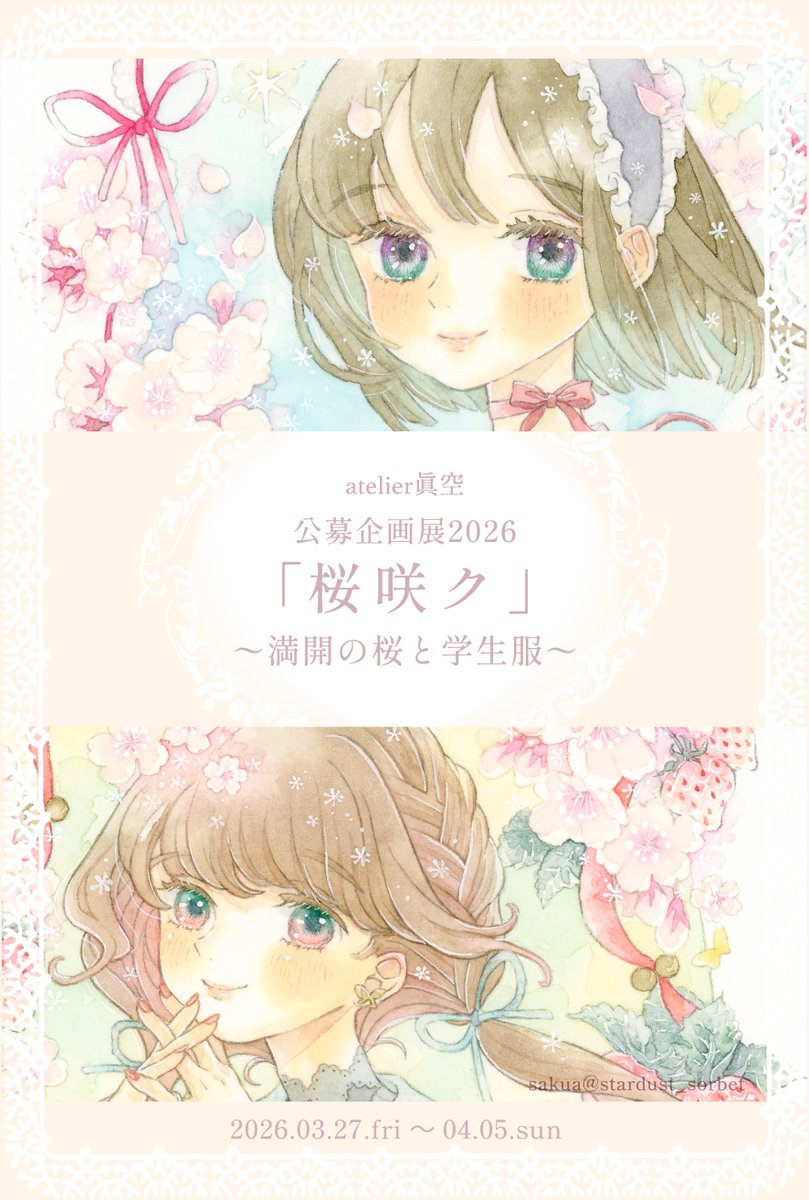 咲久亜🌸桜咲ク3/27〜4/5 tweet media