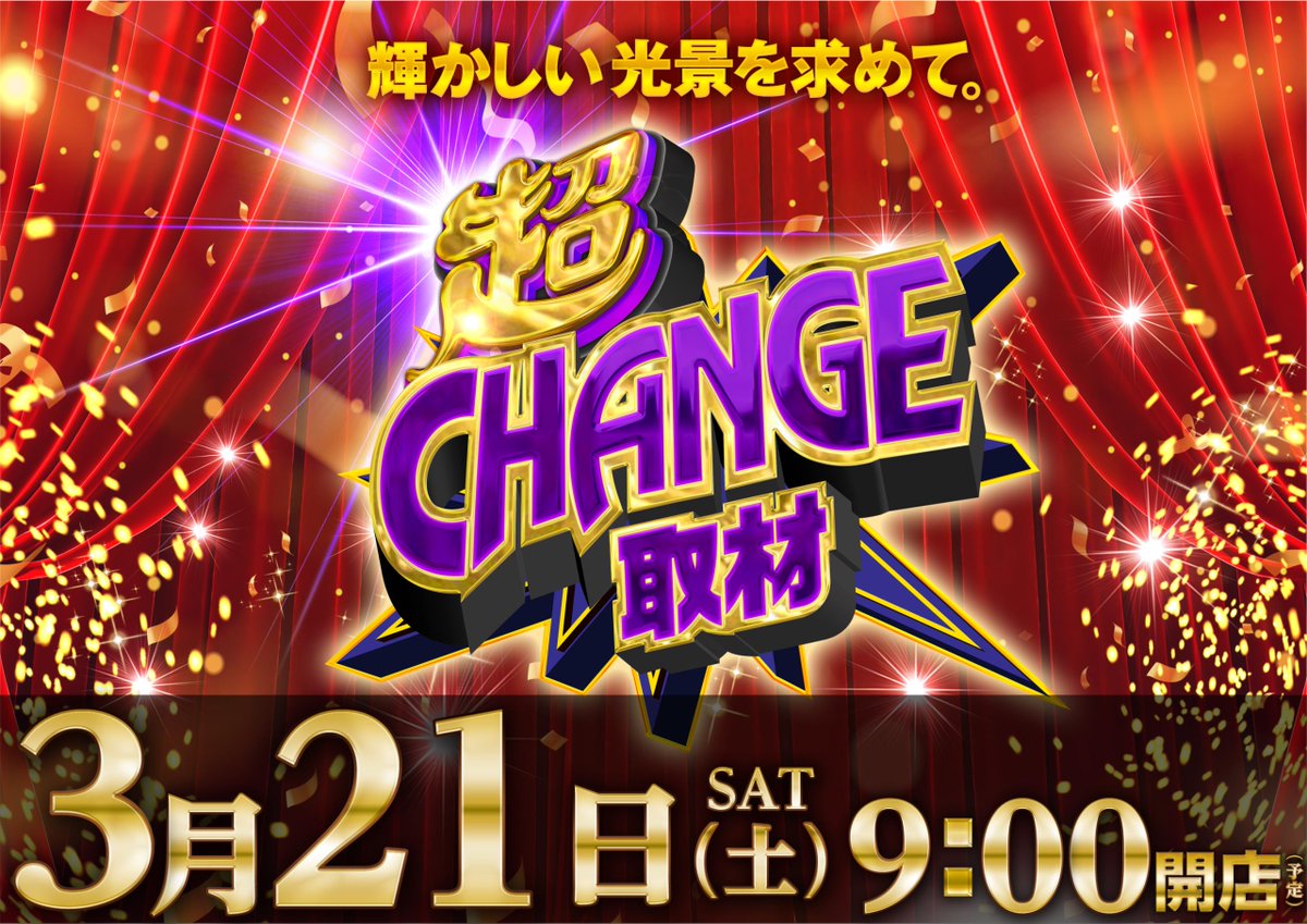 ダイナム福島本宮店 tweet media