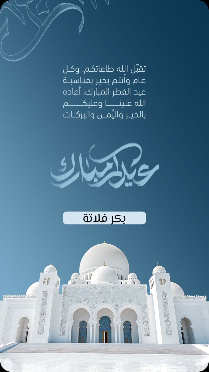 bakor05's tweet photo. كل عام وانتم بخير ❤️ https://t.co/srl9d1N0xb