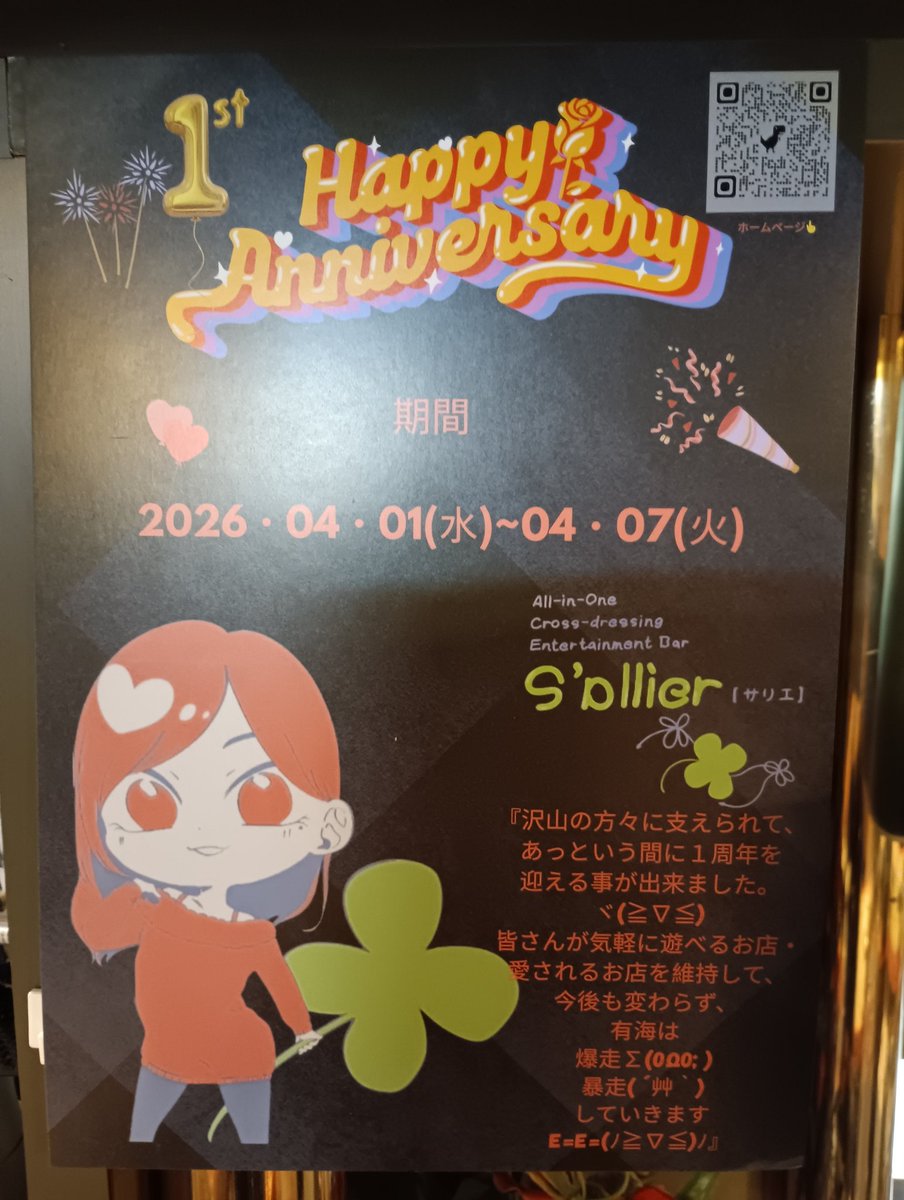 umijosou's tweet photo. 来月４月１日(水)は
サリエの１周年になりますが
なんと昨日ぉ～💕💕
遂に３，０００人突破ぁ～💕
沢山の方々が、
サリエに来て遊んで
１年待たずに来店数が
３，０００人と
有海はすごくうれしい💕💕
皆さんありがとうございます
これからも有海は
頑張って暴れます(笑)
#高岡　#LGBTQ　#バー https://t.co/D2mDUn9GGo