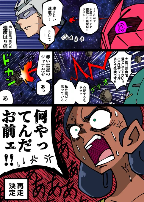 『軌道上に赤い彗星は疾る』【再掲】

#三連休はフォロワーが増えるらしい 